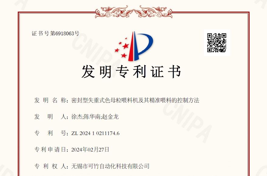 堅(jiān)持創(chuàng)新突破，可竹新獲一項(xiàng)發(fā)明專利